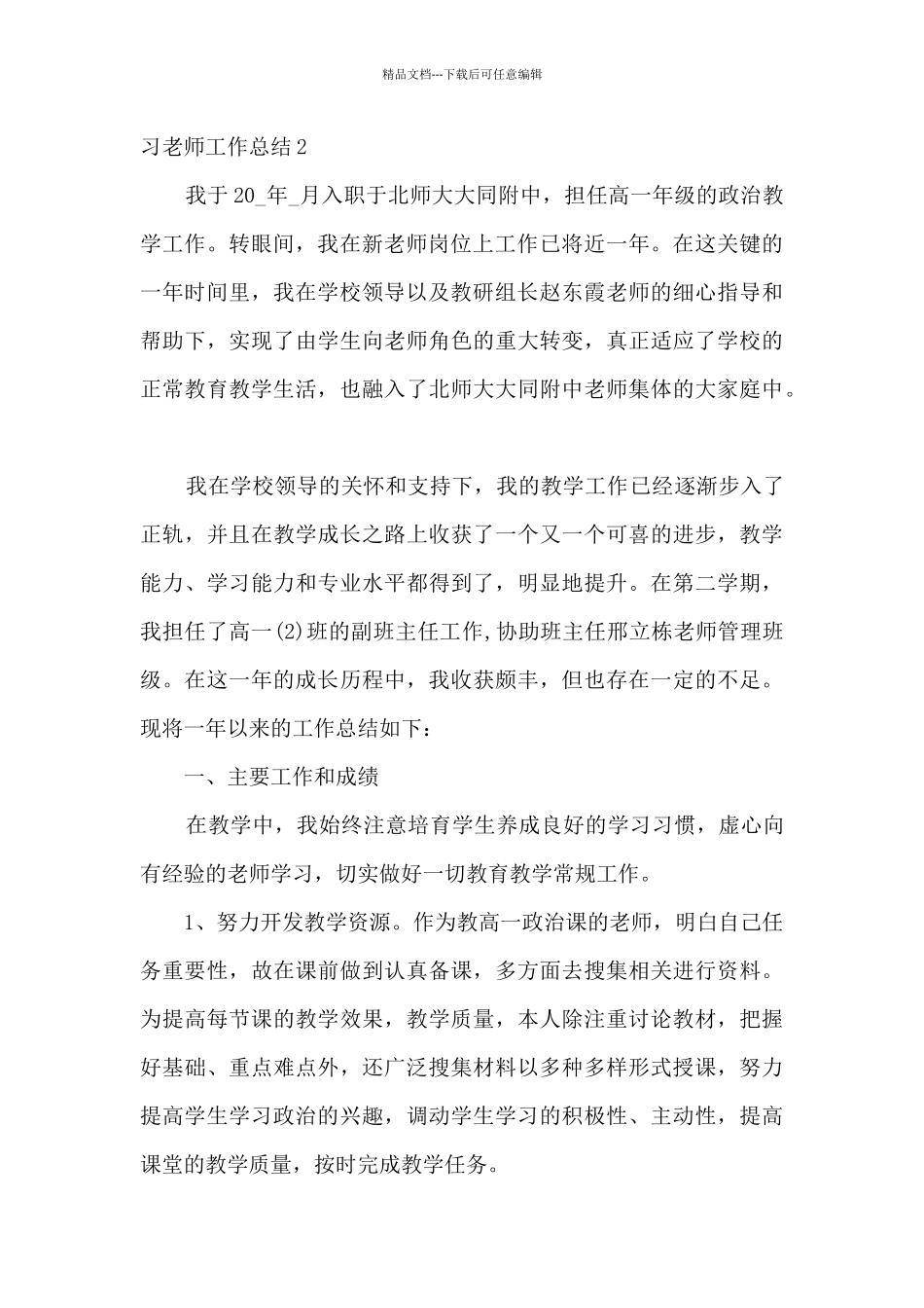 2024实习教师工作总结精品_第3页