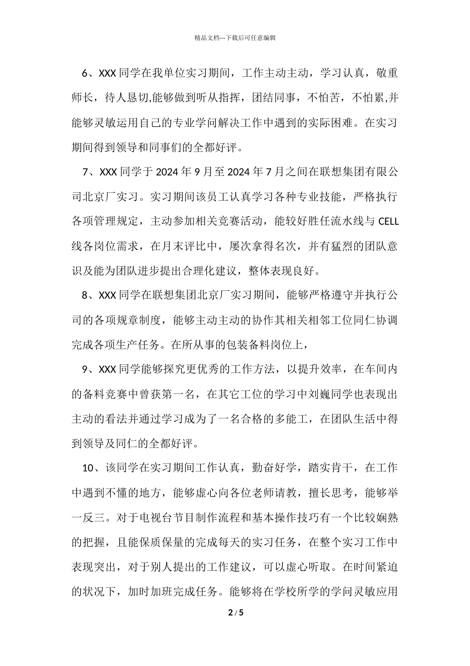 2024实习教师指导评语_第2页