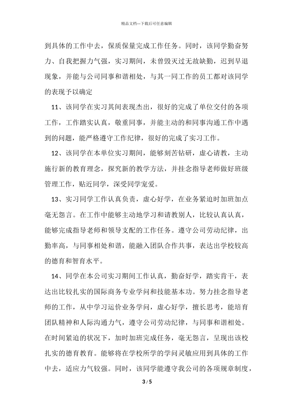 2024实习教师指导评语_第3页