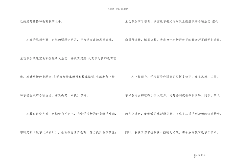 2024实习教师规范的转正申请书_第2页