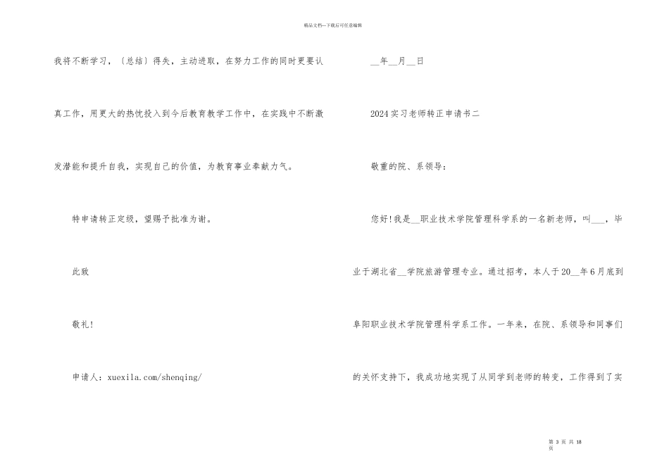2024实习教师规范的转正申请书_第3页