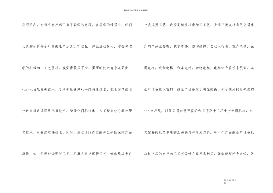 2024实习期个人工作总结5篇_第3页