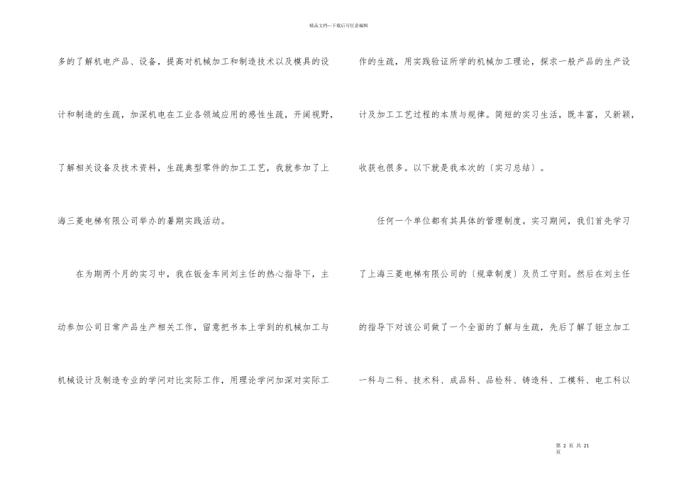 2024实习期个人工作总结5篇-1_第2页