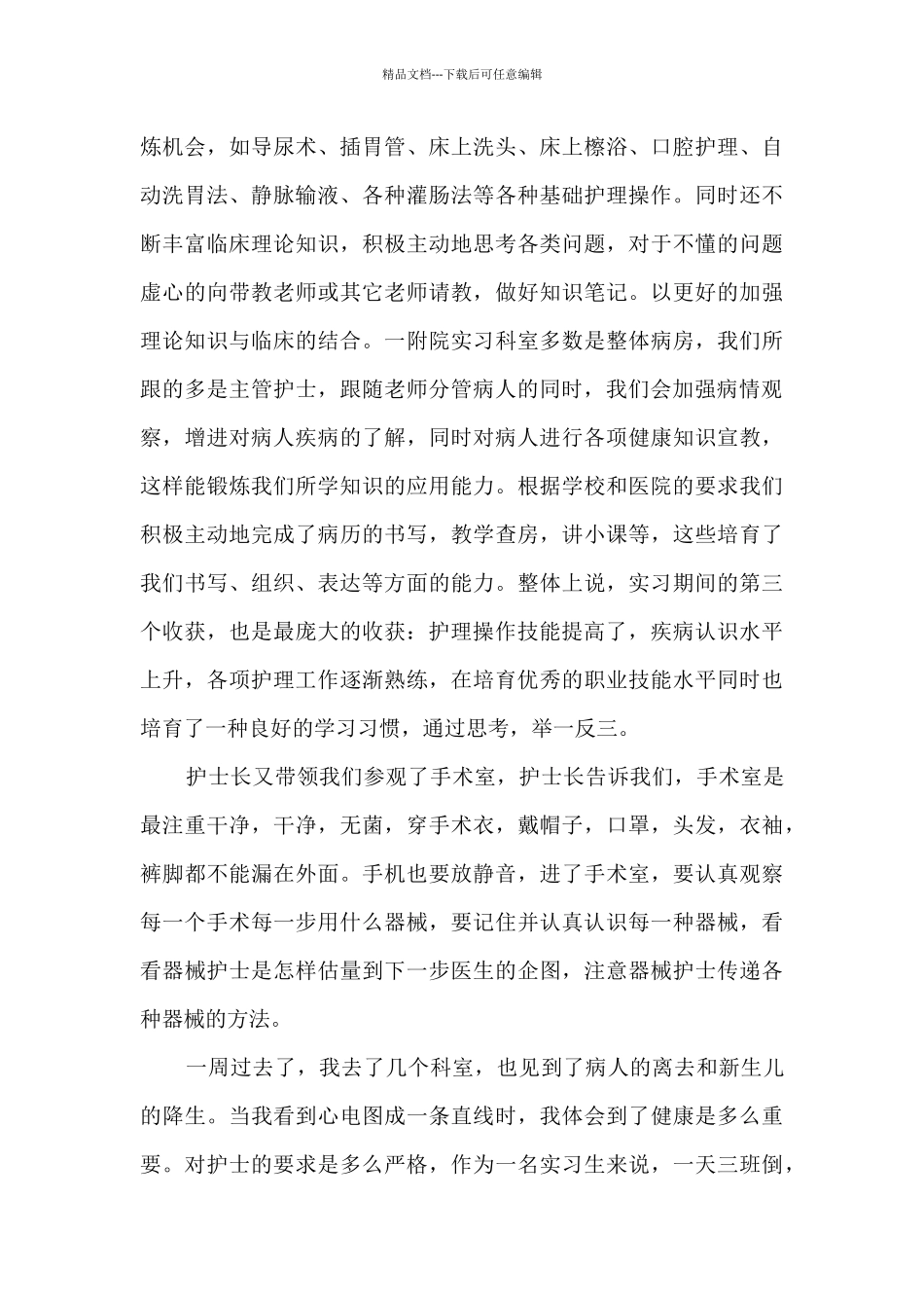 2024实习期工作总结多篇_第3页