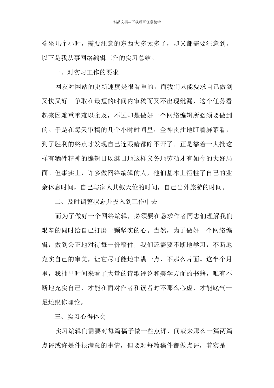 2024实习期个人工作总结通用_第3页