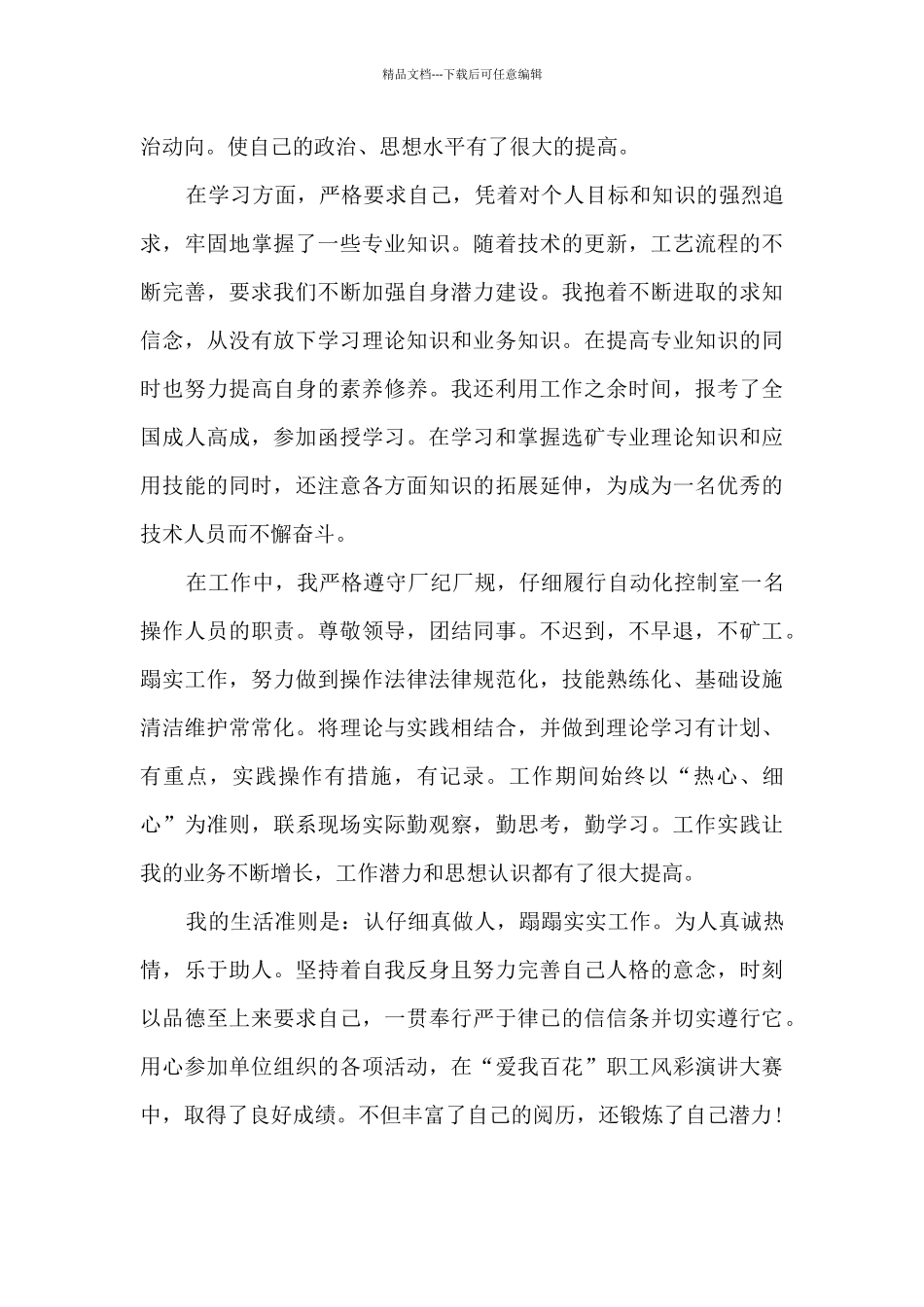 2024实习生三个月工作总结1500字_第3页