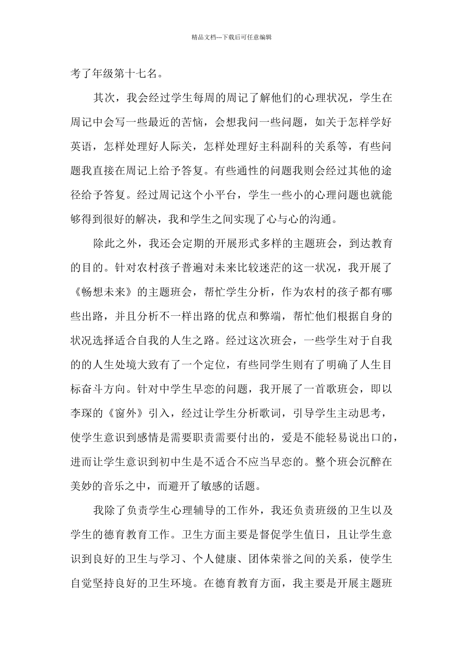 2024实习班主任工作总结5篇_第2页