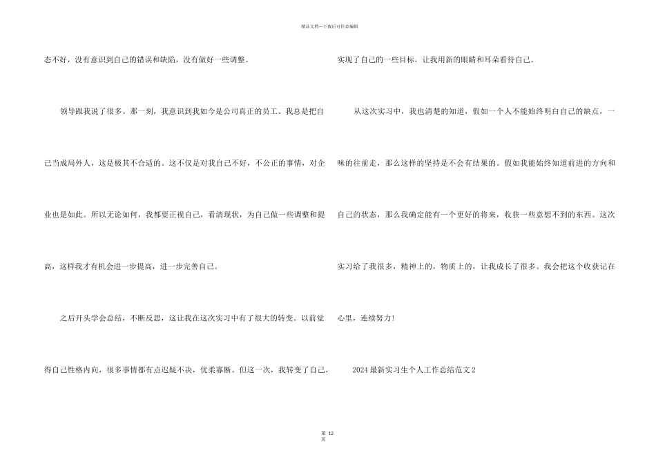 2024实习生个人工作总结5篇_第2页