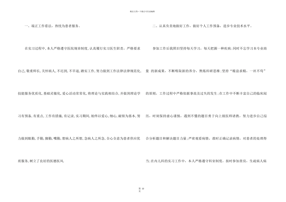 2024实习生个人工作总结5篇_第3页