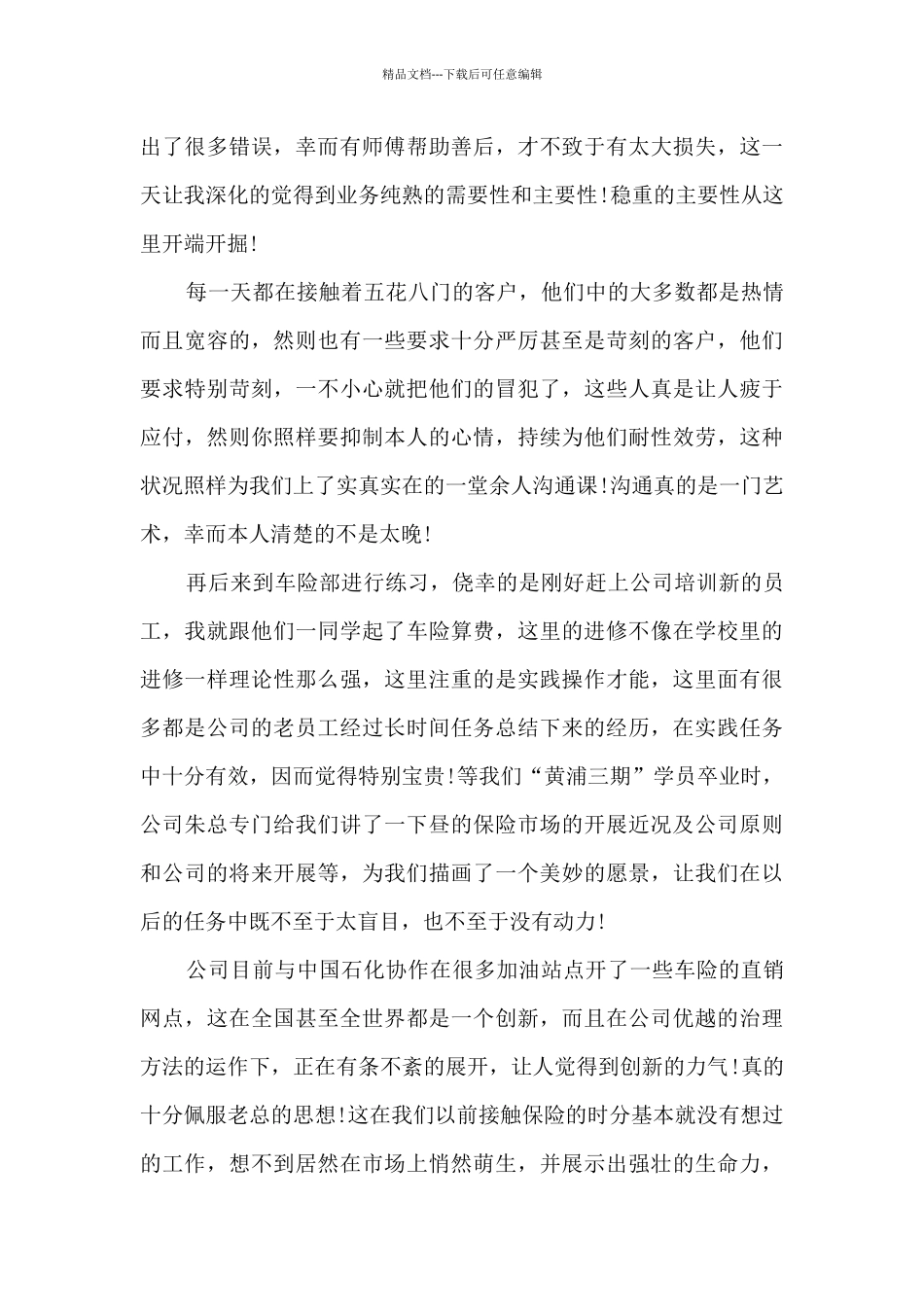 2024实习期新版工作总结_第2页