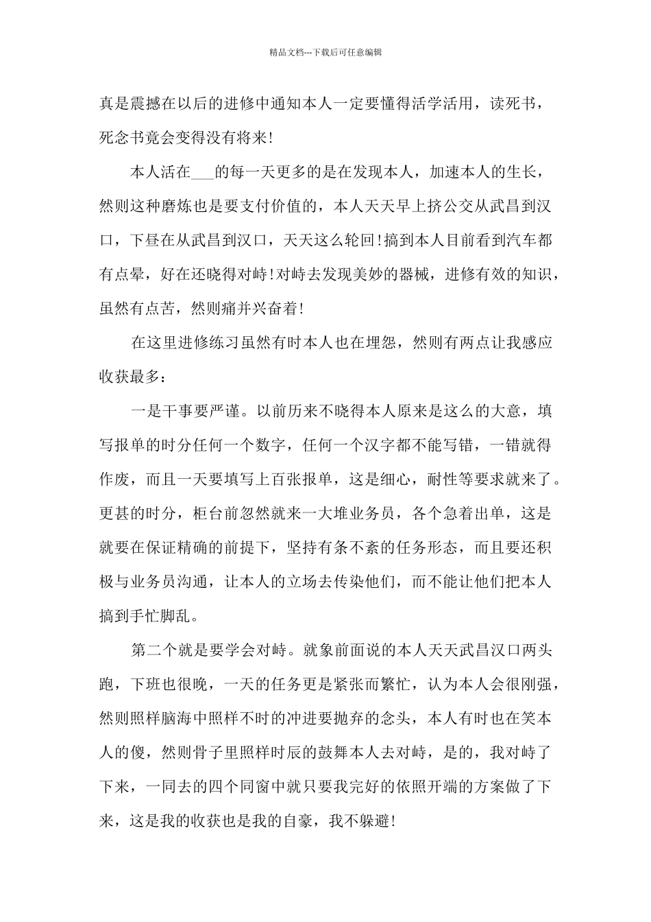 2024实习期新版工作总结_第3页