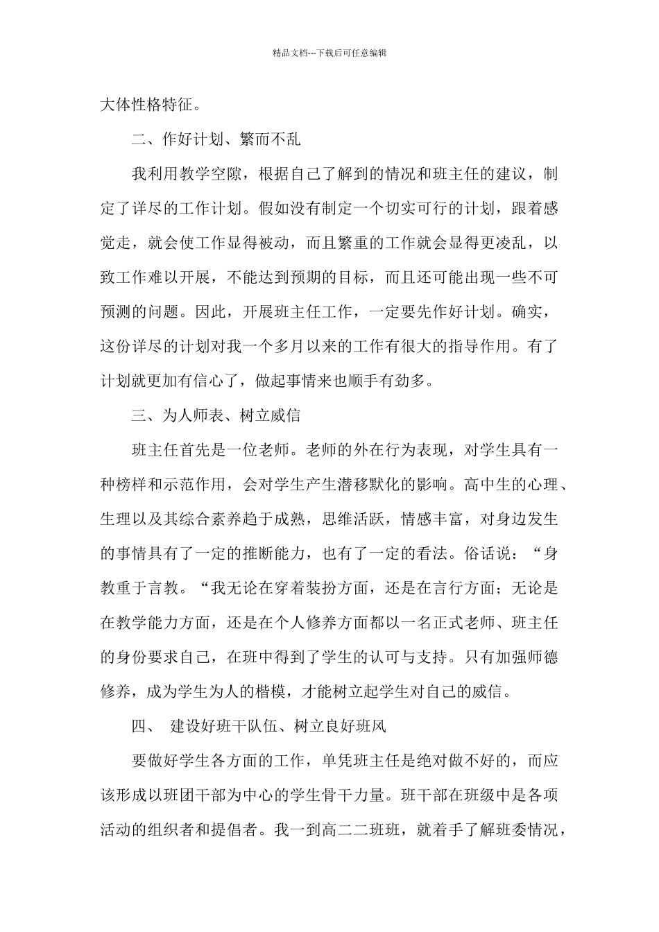 2024实习班主任工作总结经典优秀范文四篇_第3页