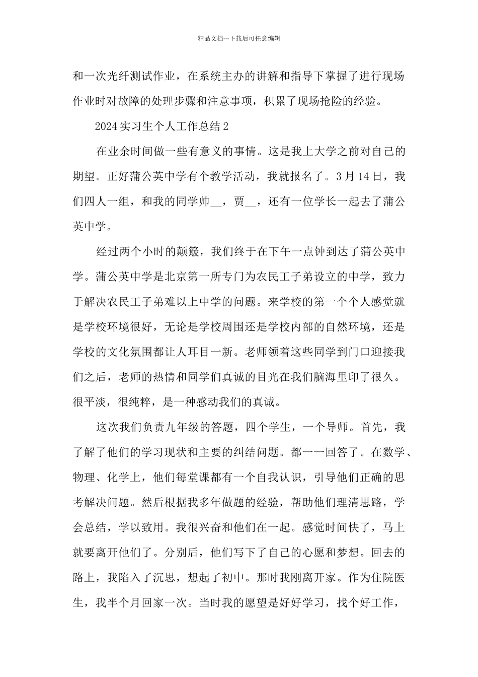 2024实习生个人工作总结7篇_第2页