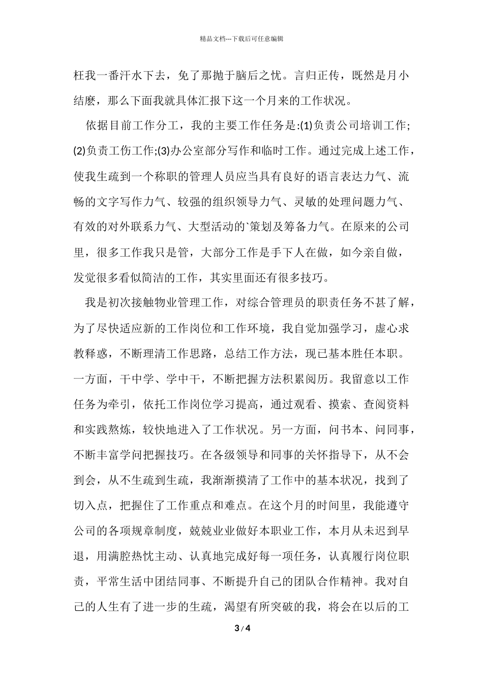 2024实习生月工作总结_第3页