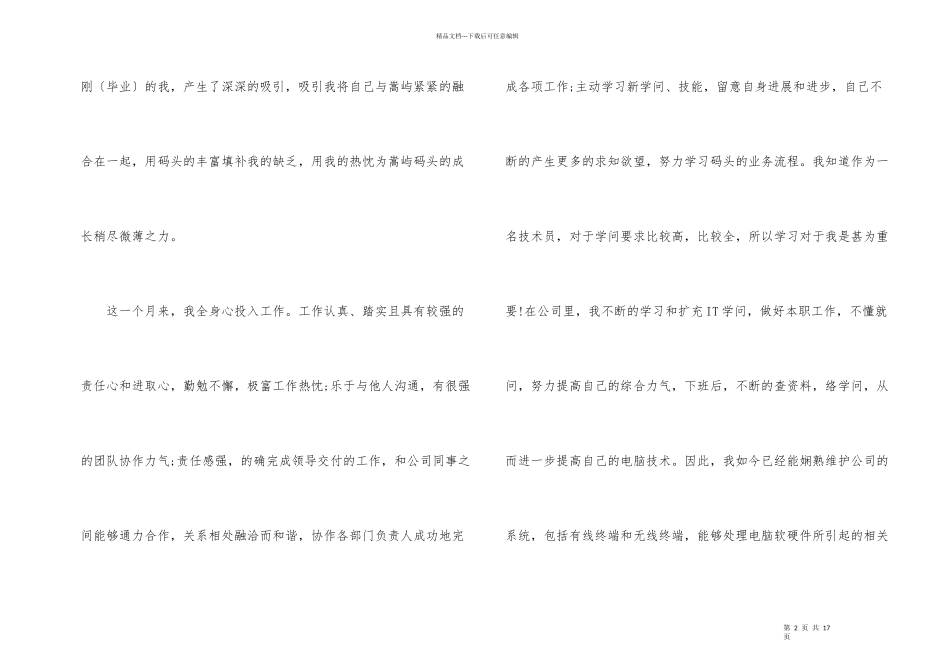 2024实习生个人转正申请书模板简单_第2页