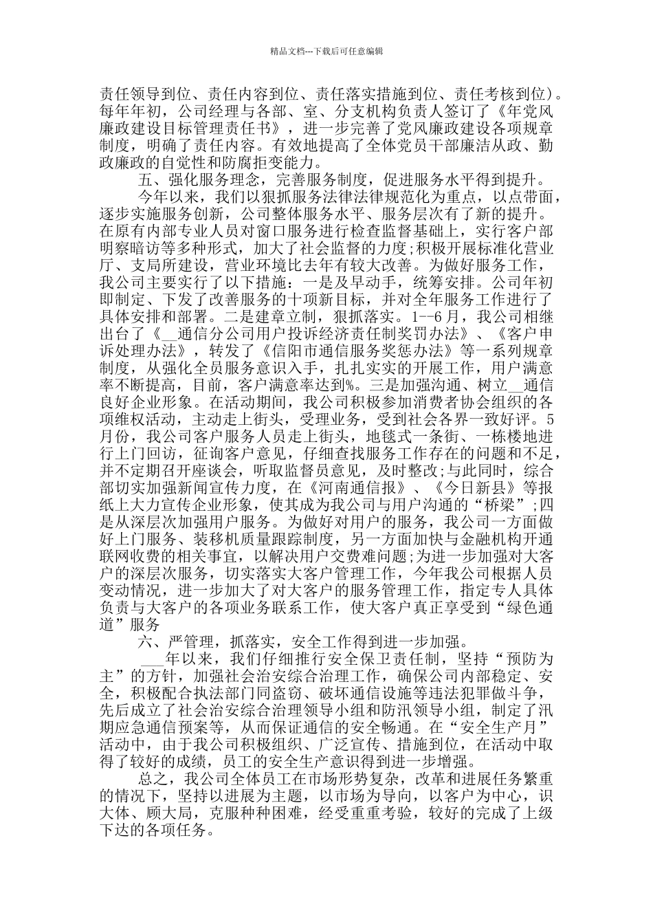 2024实习监理员个人总结_第3页