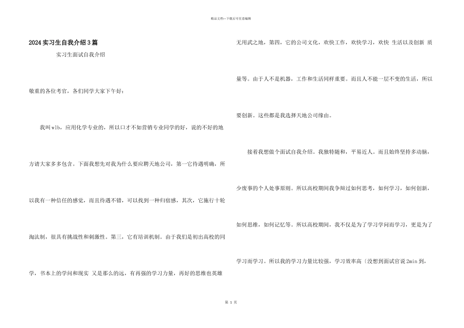 2024实习生自我介绍3篇_第1页