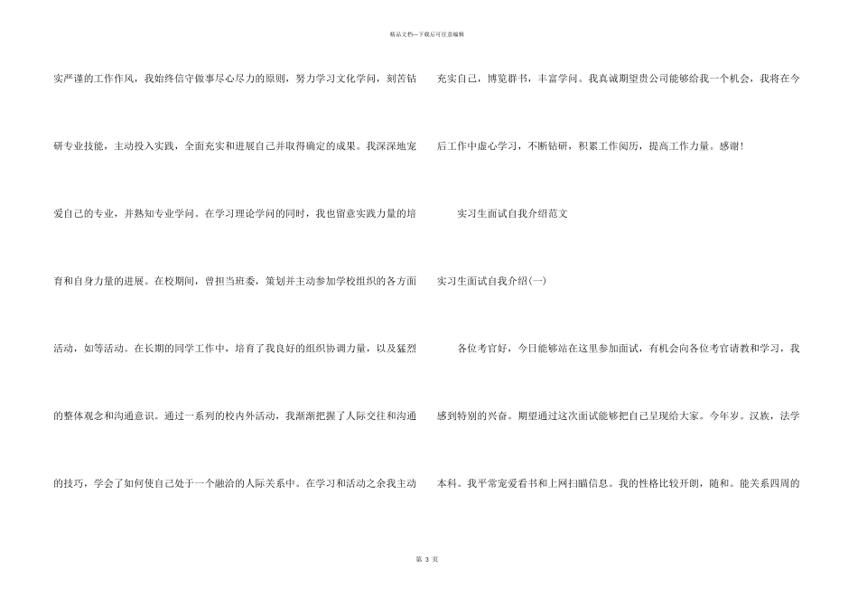 2024实习生自我介绍3篇_第3页