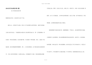 2024实习生自我介绍3篇