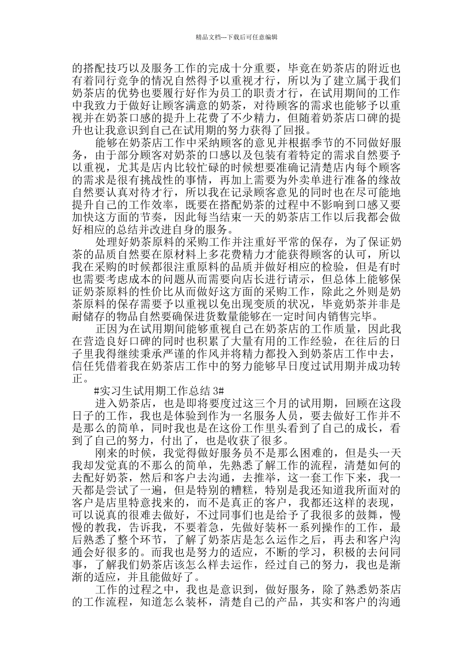 2024实习生试用期工作总结范文5篇_第2页