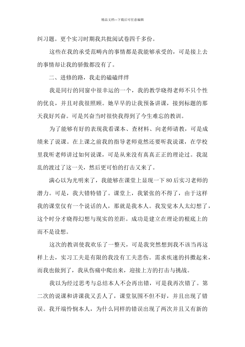 2024实习自我总结_第2页