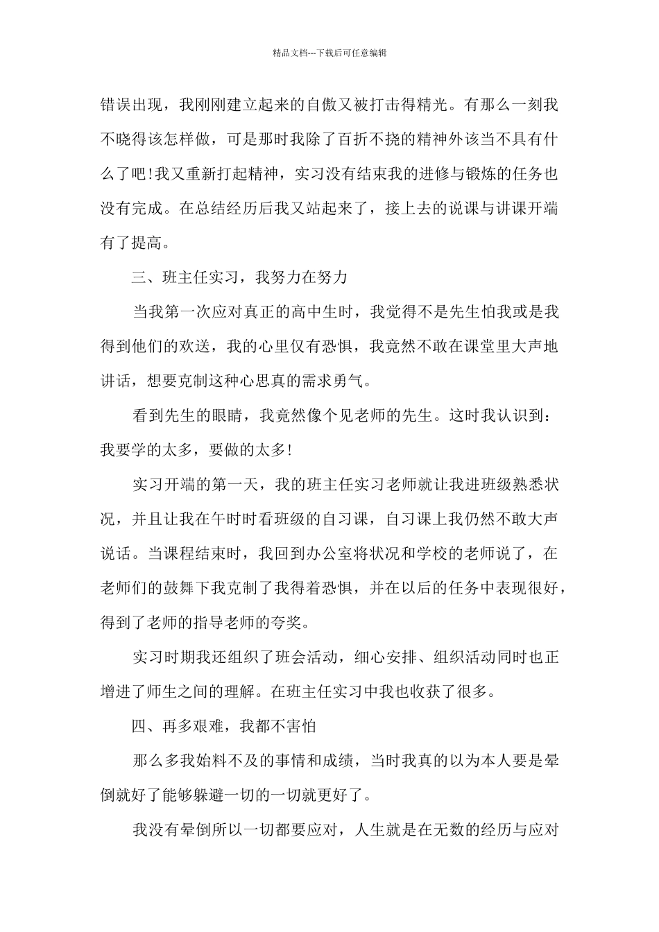 2024实习自我总结_第3页