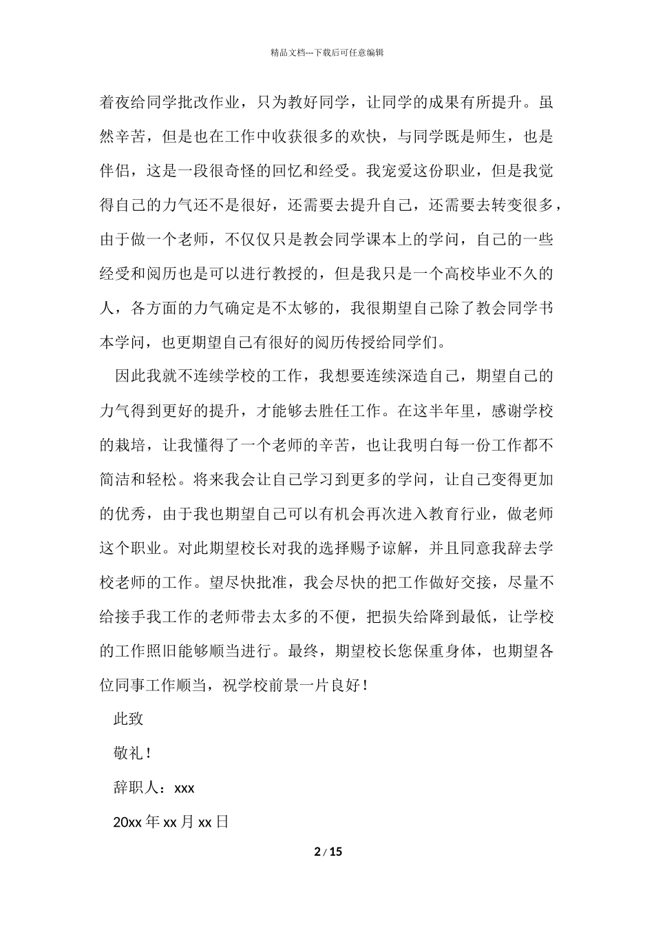 2024实习辞职报告（9篇）_第2页