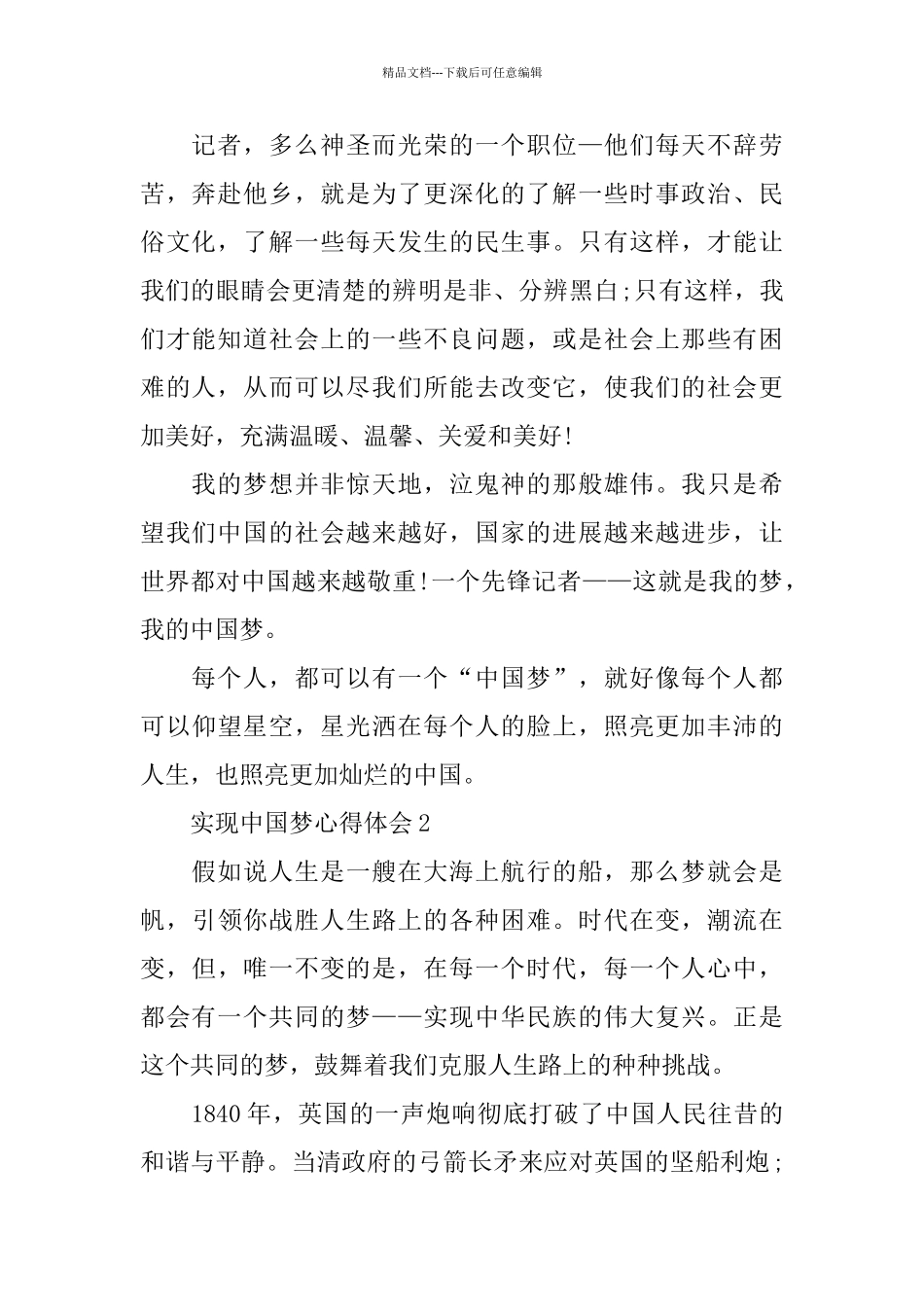 2024实现中国梦心得体会_第2页