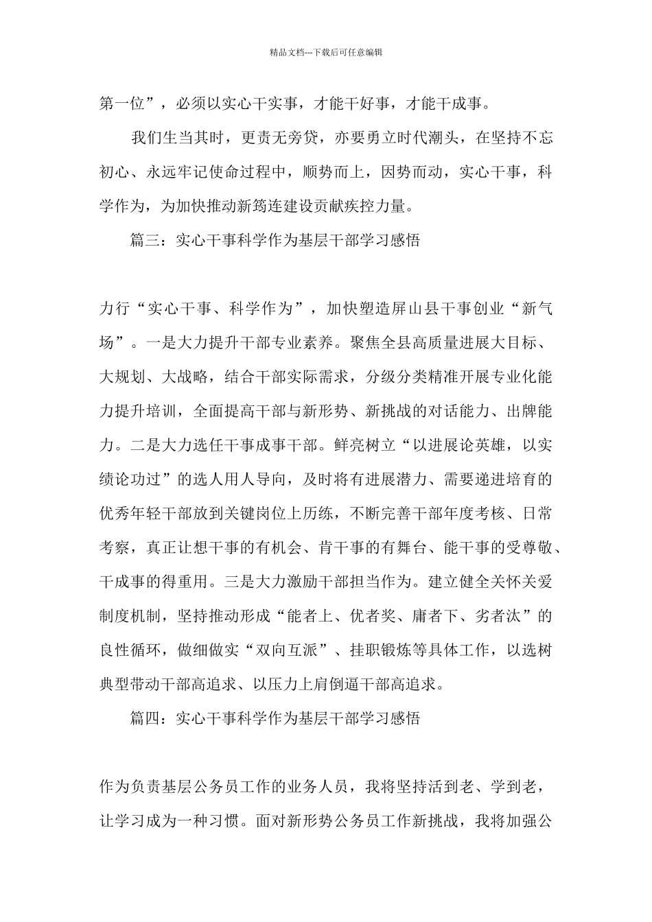 2024实心干事科学作为心得体会_第2页