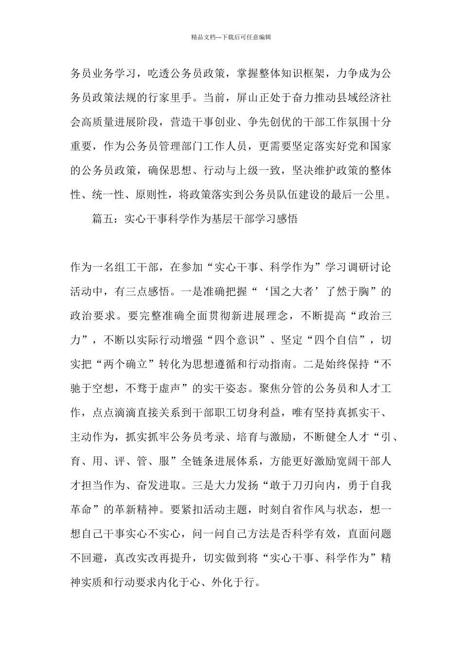 2024实心干事科学作为心得体会_第3页