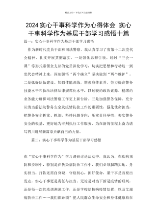 2024实心干事科学作为心得体会