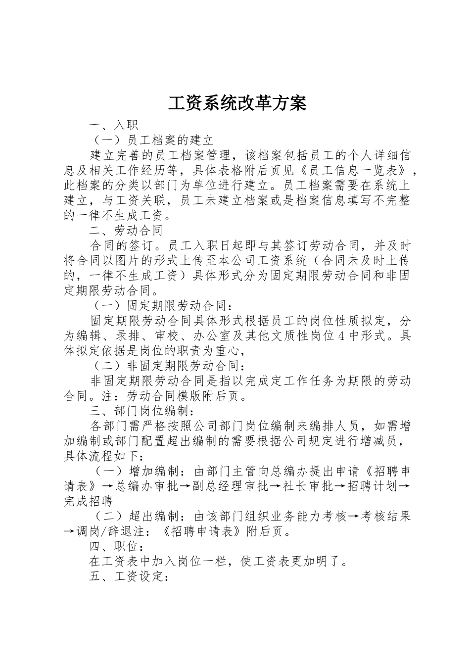 工资系统改革方案_第1页