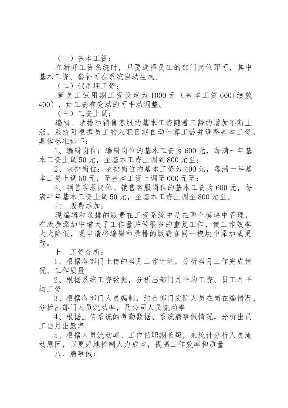 工资系统改革方案_第2页