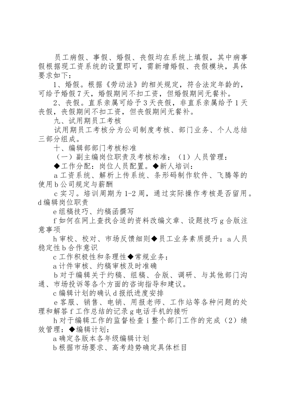 工资系统改革方案_第3页