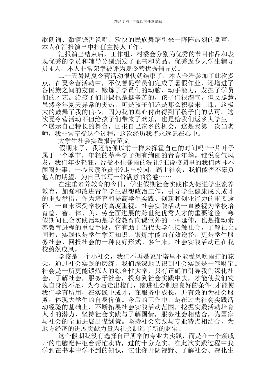 2024实践报告内容大全_第2页