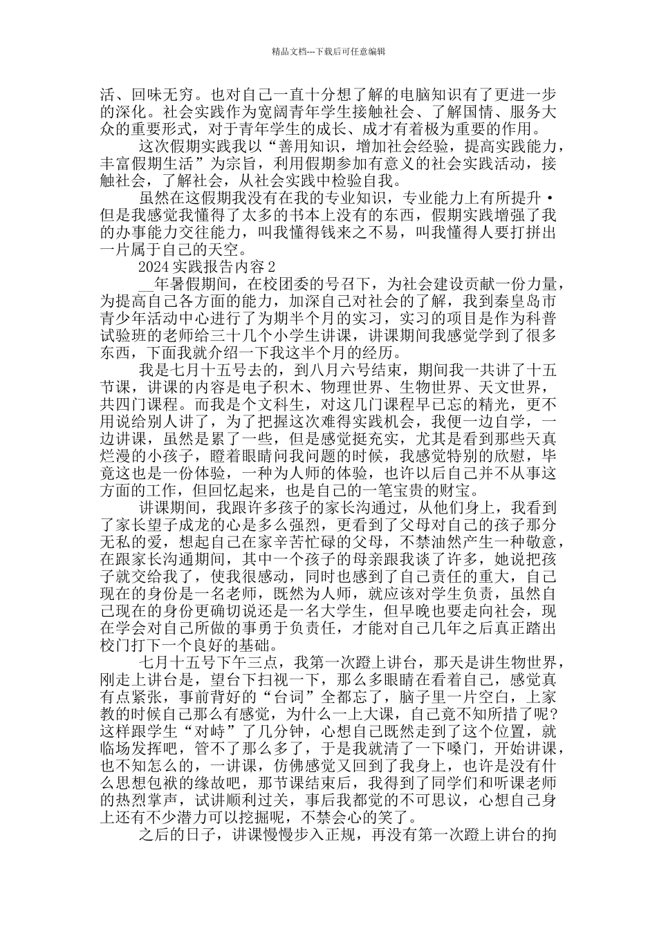 2024实践报告内容大全_第3页