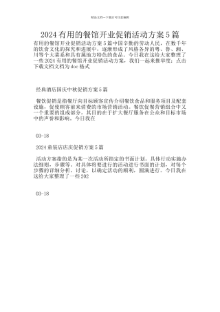 2024实用的餐馆开业促销活动方案5篇