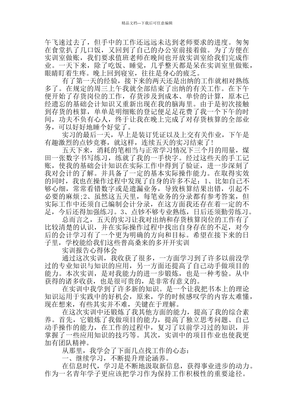 2024实训报告心得体会三篇_第2页