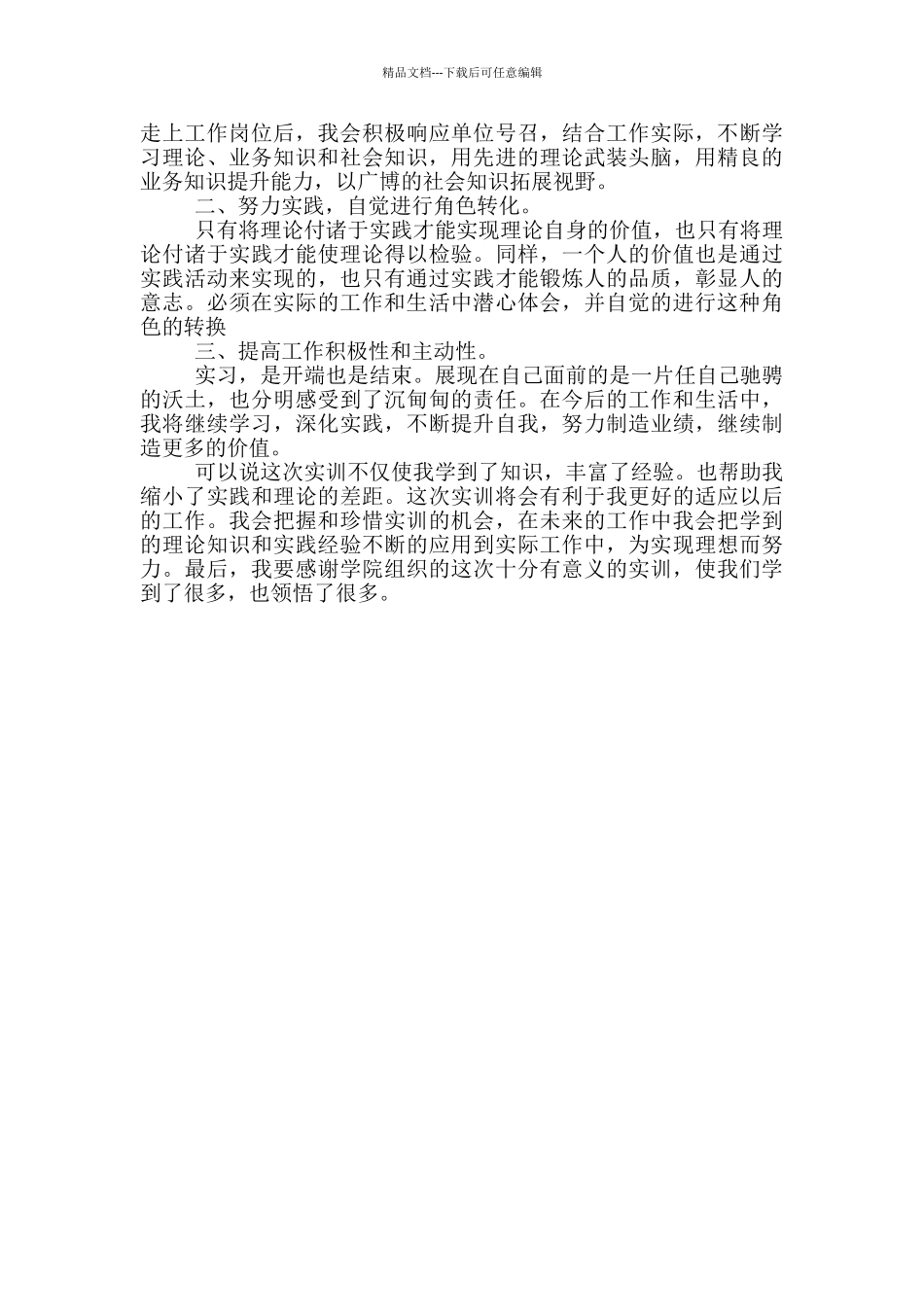 2024实训报告心得体会三篇_第3页