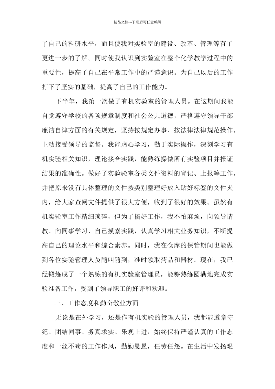 2024实验员个人述职报告_第2页