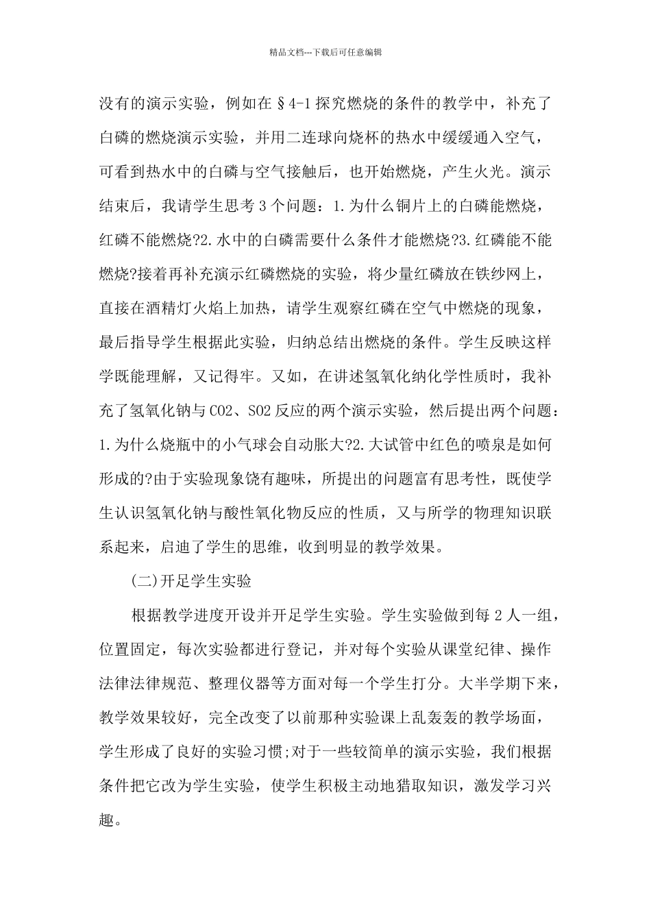 2024实验室实习工作总结5篇_第2页