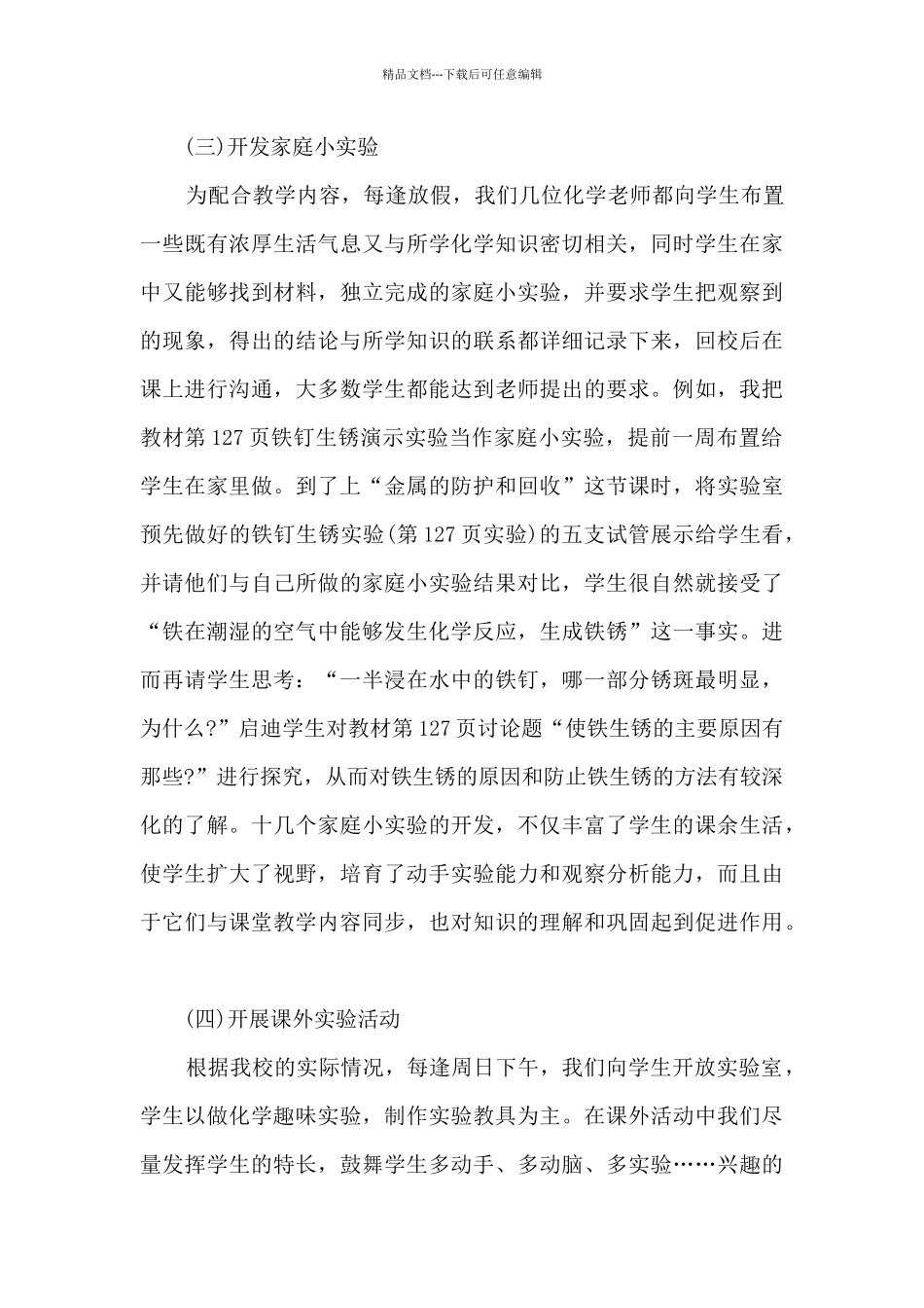 2024实验室实习工作总结5篇_第3页