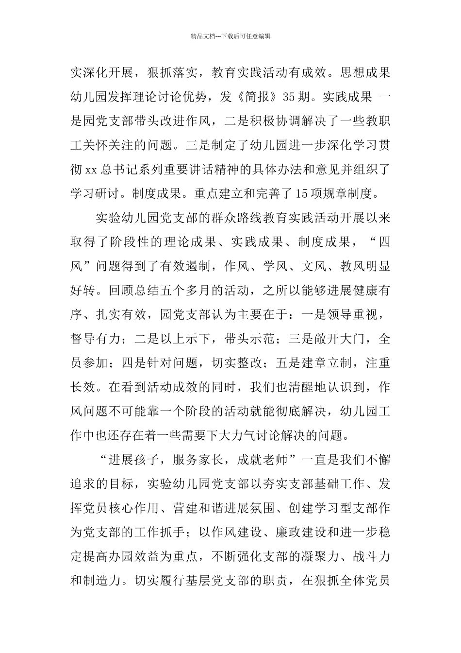 2024实验幼儿园党支部工作总结范文_第2页