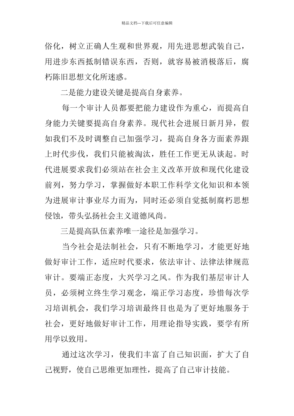 2024审计培训学习总结(2篇)_第2页