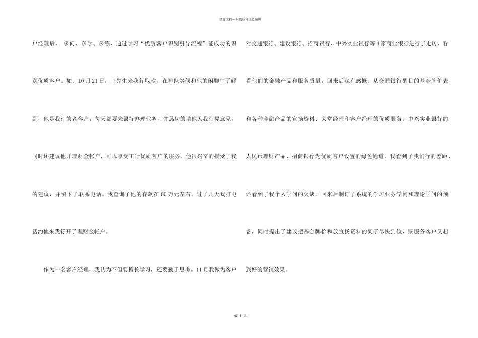2024客户经理个人年终总结_第2页