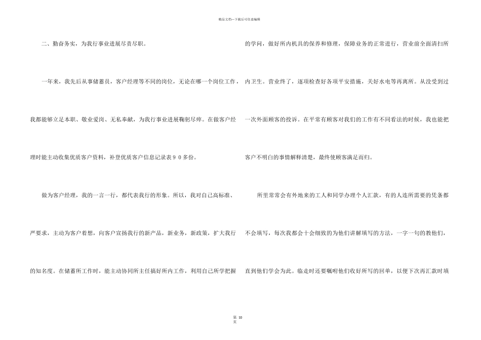 2024客户经理个人年终总结_第3页