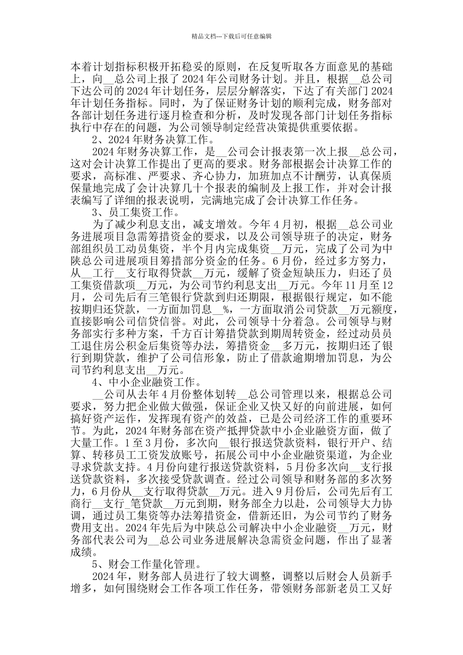 2024审计部工作心得范文_第3页