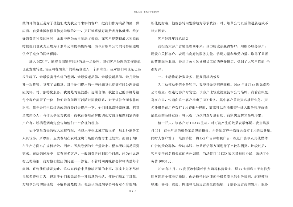 2024客户经理年终总结（6篇）_第2页