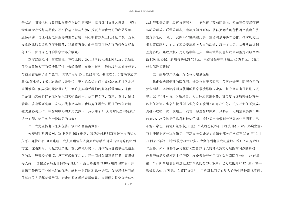 2024客户经理年终总结（6篇）_第3页