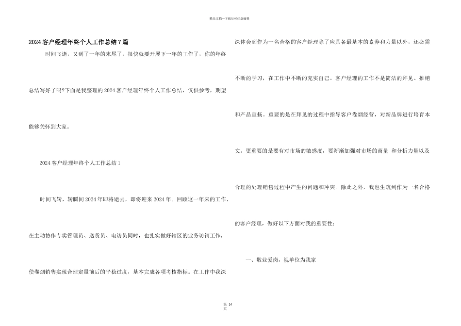 2024客户经理年终个人工作总结7篇_第1页